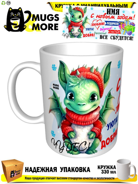 Кружка Mugs & More