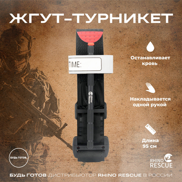 Metal Tourniquet GEN-3 CAT-7 Rhino Rescue / медицинский жгут-турникет ...