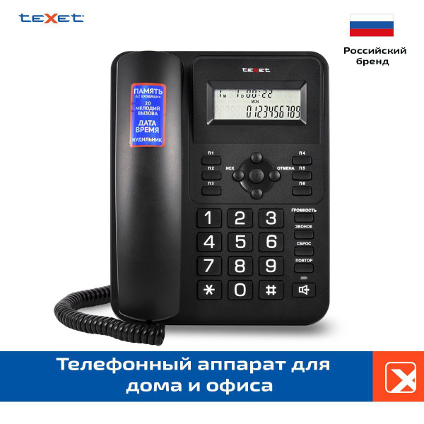 Телефонный аппарат 264-TX черный - купить с доставкой по выгодным ценам ...