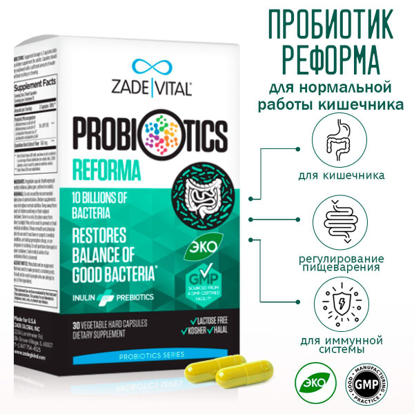Пробиотик Реформа для работы желудка и кишечника 30 капсул - купить с ...