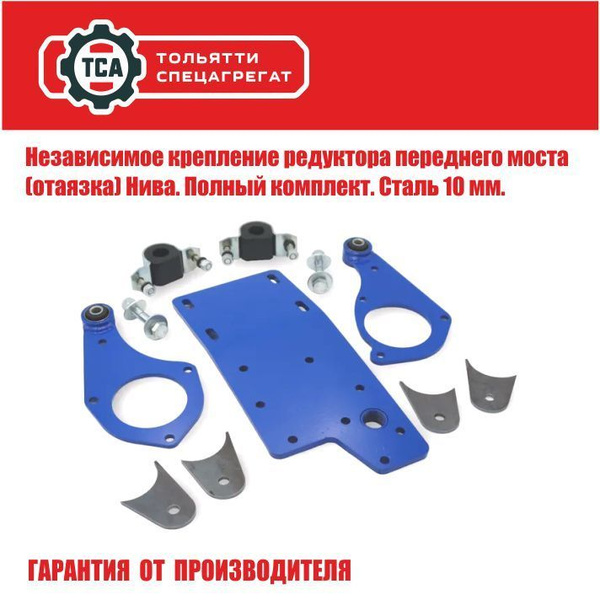 Независимое крепление (отвязка синяя) редуктора переднего моста 21213 ...