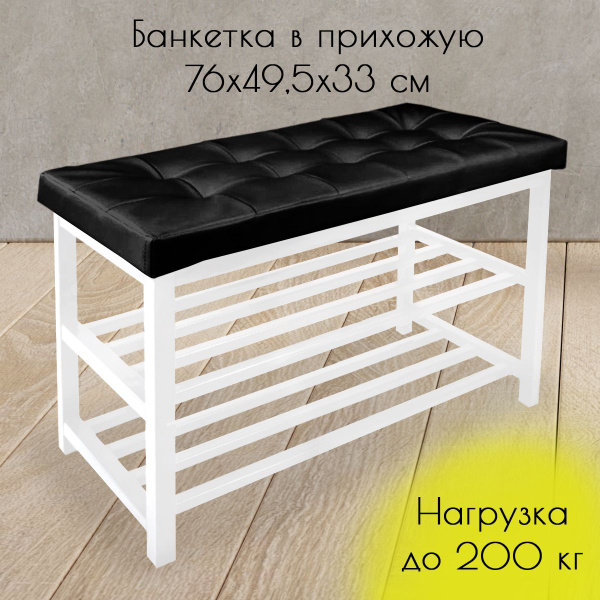 Характеристики Ярославские раскладушки Банкетка Банкетка в прихожую ...