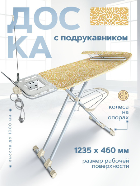 Гладильная доска Nika Валенсия 2 - купить по выгодной цене в интернет ...