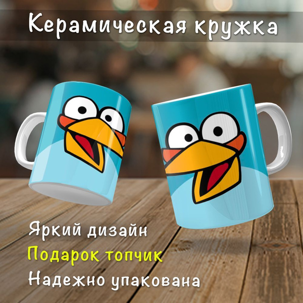 Кружка "Энгри бердс Angry Birds голубой", 330 мл - купить по доступным ...