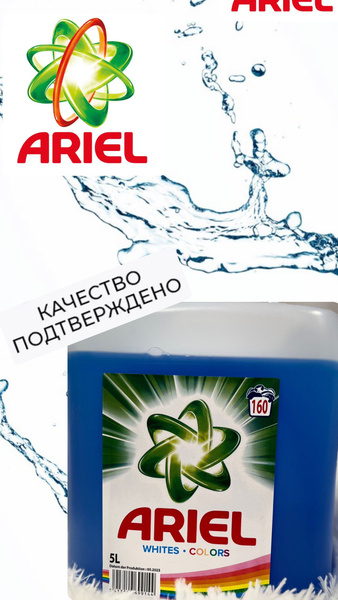 Гель для стирки Ariel Color 5л, 160 стирок /Ариель купить на OZON по ...