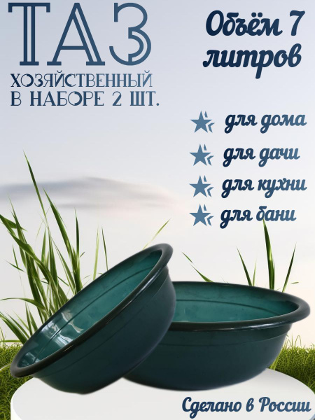 Набор тазов - купить по низким ценам в интернет-магазине OZON (1249130841)