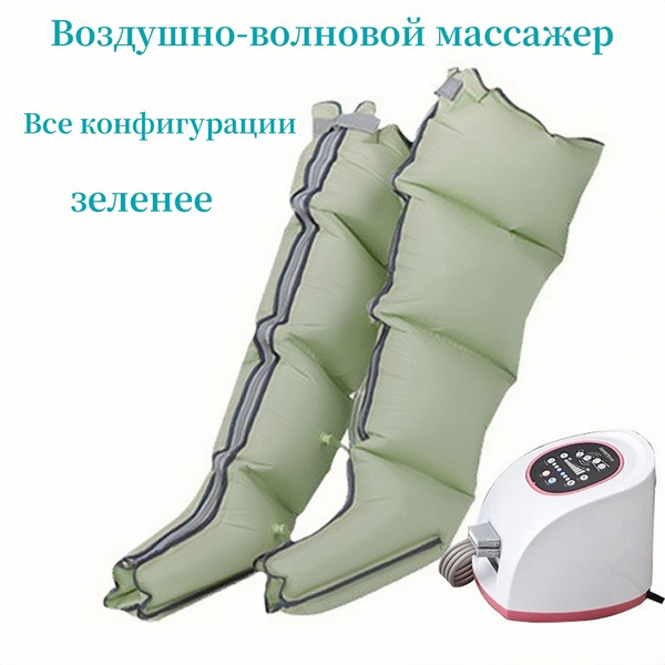 Лимфодренажный массажер для ног,компрессионный массажер для ног ...