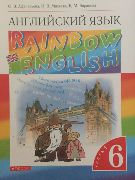 rainbow english 6 класс 1 часть учебник скачать pdf