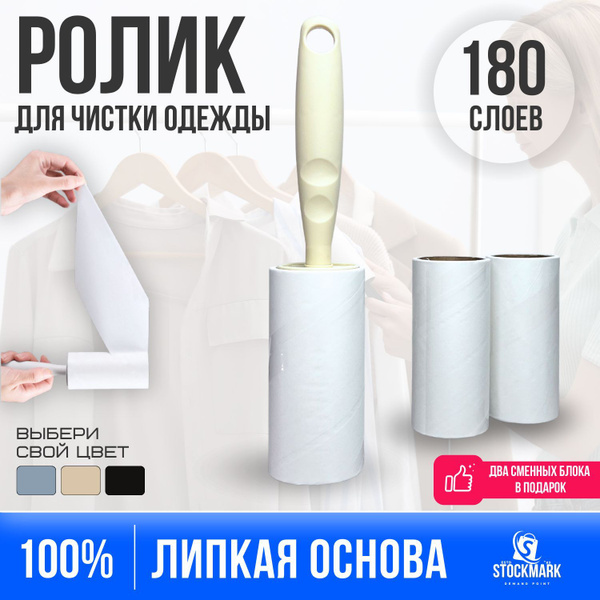 Ролик для чистки одежды / Комплект: Валик для одежды + 2 запасных ...