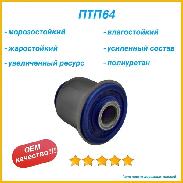 Полиуретановый сайлентблок переднего рычага для Рено Дастер, Аркана ...