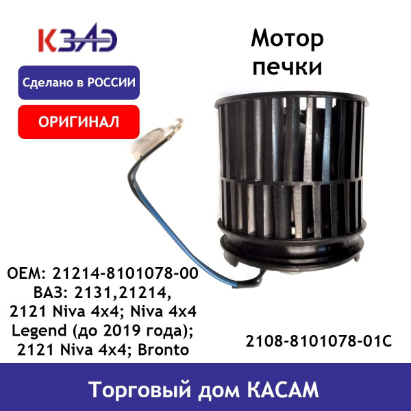 Электровентилятор отопителя ВАЗ 21214 (Niva, 4х4 Bronto, Urban) Нива ...