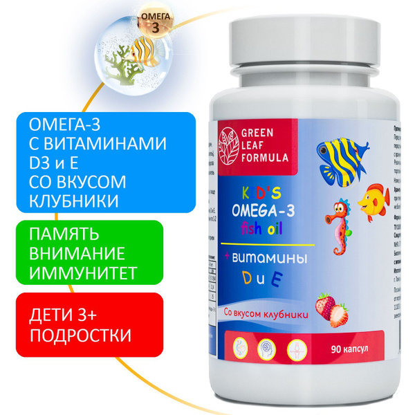 Омега 3 витамины для детей от 3 лет, рыбий жир в капсулах с витаминами ...