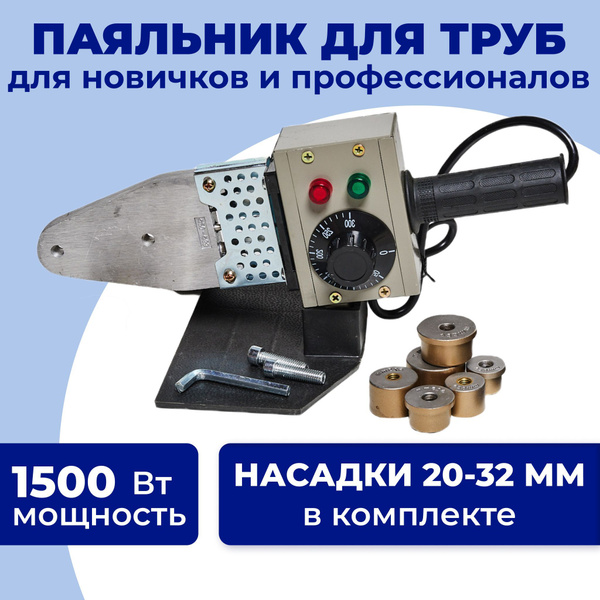 Аппарат для сварки пластиковых труб 1500 Вт AQUAPROM паяльник с ...