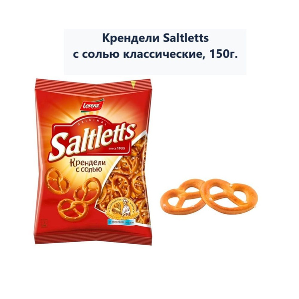 Крендели Saltletts с солью классические, 150г (1 шт) - купить с ...