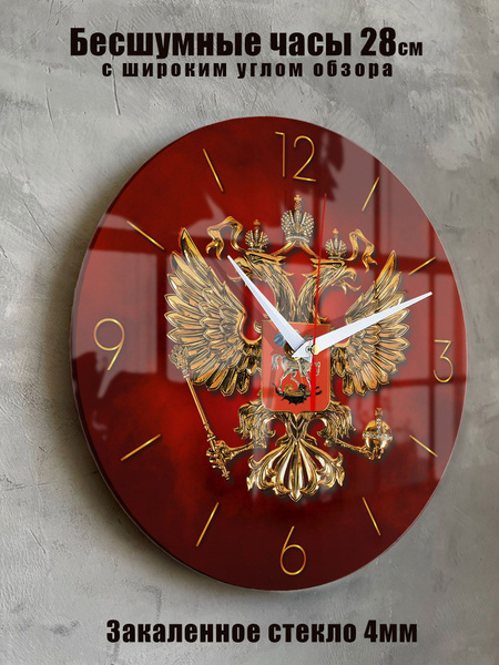 Часы настенные бесшумные большие на кухню Двуглавый орел Герб России ...