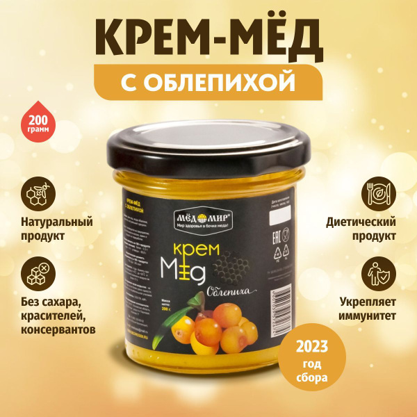 Крем - мёд с облепихой 200гр. / Мёдомир - купить с доставкой по ...