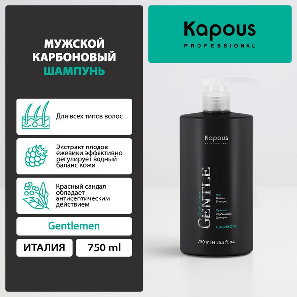 Мужской карбоновый шампунь, 750 мл - купить с доставкой по выгодным ...