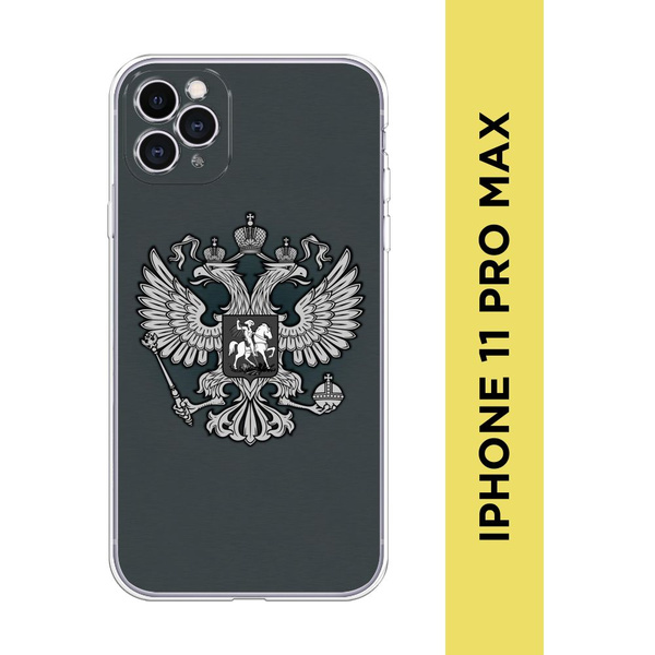 Силиконовый чехол на Apple iPhone 11 Pro Max / Айфон 11 Pro Max "Герб ...