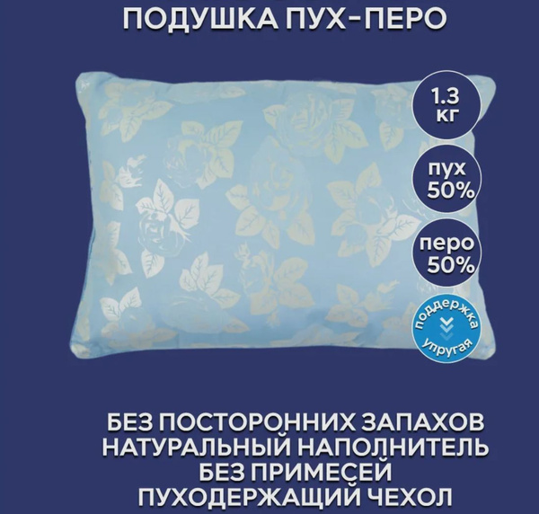 Подушка 50x70 см, наполнитель Пух-перо, - купить по выгодной цене в ...