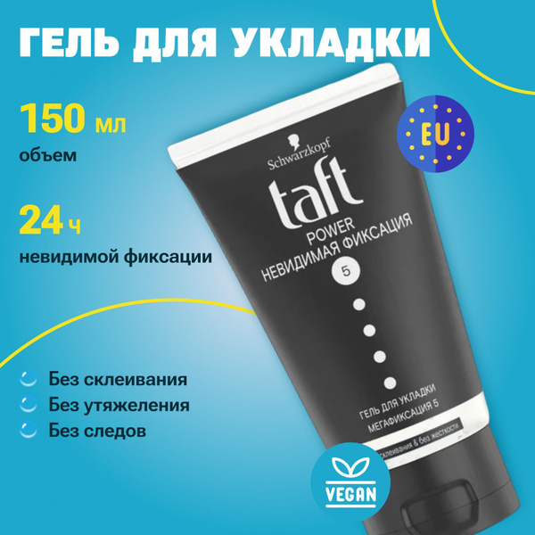 TAFT Гель для укладки Power Невидимая фиксация - купить с доставкой по ...