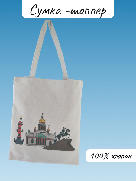 Сумка шоппер тканевая с цветным принтом, Санкт-Петербург - купить с ...
