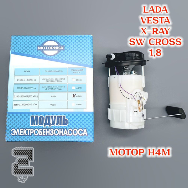 Насос топливный в сборе (бензонасос) ВАЗ Веста, LADA X-Ray, VESTA SW ...