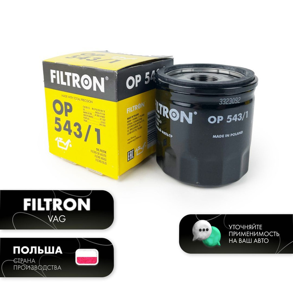 Фильтр масляный FILTRON на Форд Транзит, Пежо Боксер, Ситроен Джампер ...