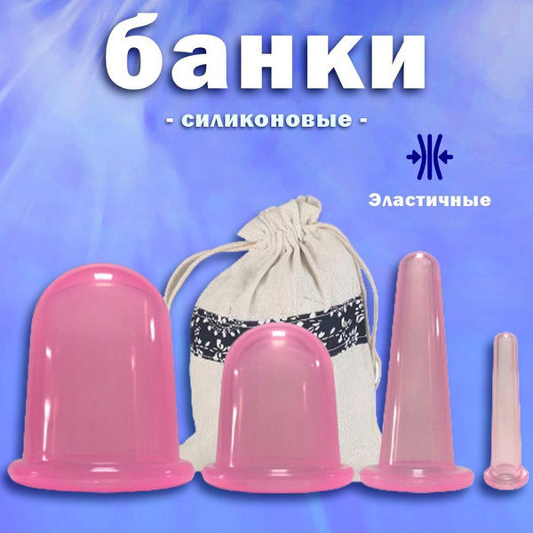 Банки для массажа силиконовые - купить с доставкой по выгодным ценам в ...