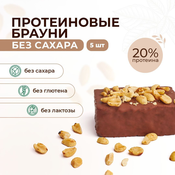 Низкокалорийное протеиновое печенье брауни с орехами и шоколадом без ...