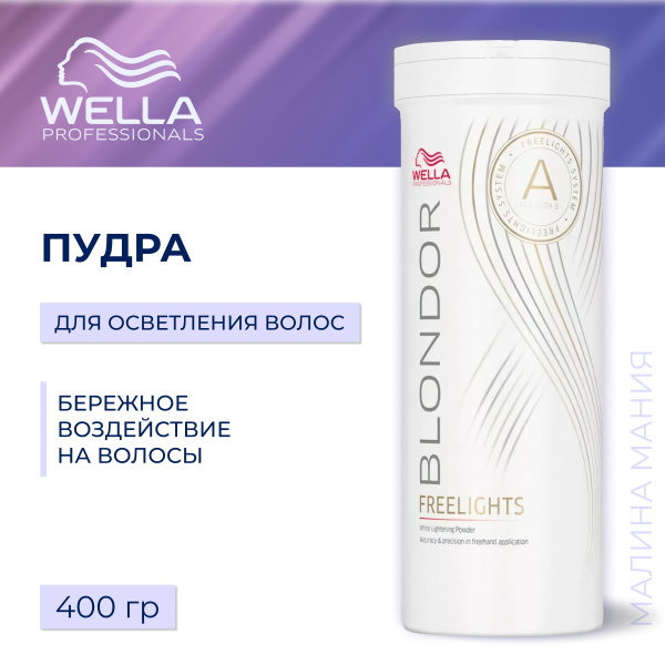WELLA PROFESSIONALS Пудра BLONDOR FREELIGHTS для обесцвечивания волос ...