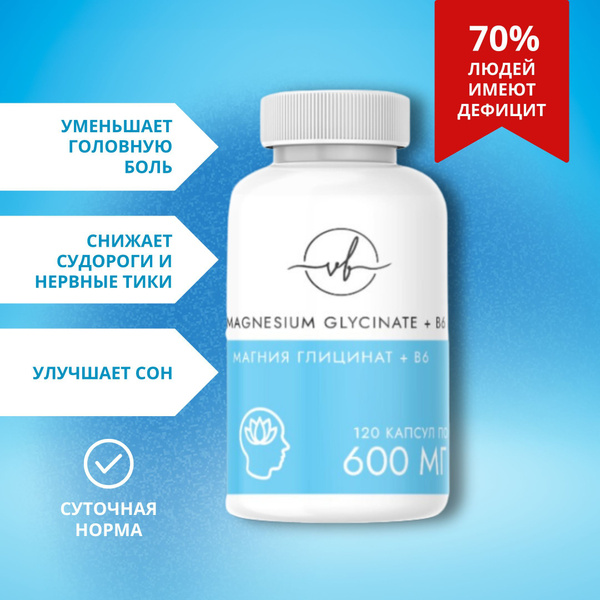 Биологически активная добавка к пище "Магния глицинат + В6", капсулы ...