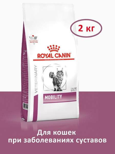Royal Canin Mobility Cat для кошек 2 кг 39460200 купить на OZON по ...