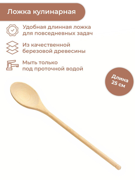 Ложка кулинарная 25 см гарнирная поварская Tescoma Woody - купить с ...