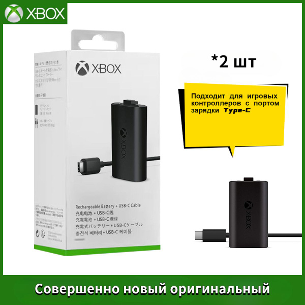Оригинальная Аккумуляторная батарея Xbox +USB-C кабель для геймпада ...