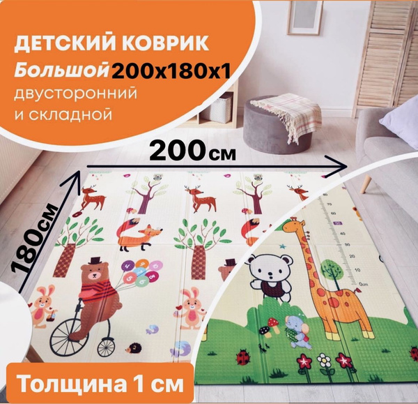 Коврик детский для ползания складной развивающий игровой (180*200*1 см ...
