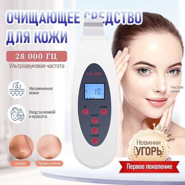 Косметологический аппарат УЗИ Глубокая кожа Очиститель лица Удаление ...