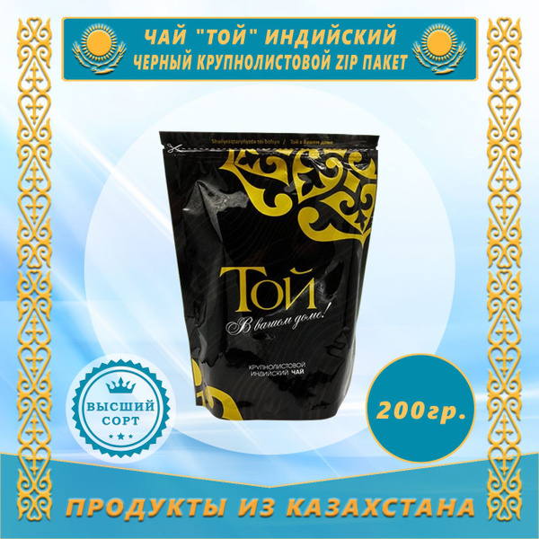 Чай Той Индийский черный крупнолистовой ZIP пакет 200г - купить с ...