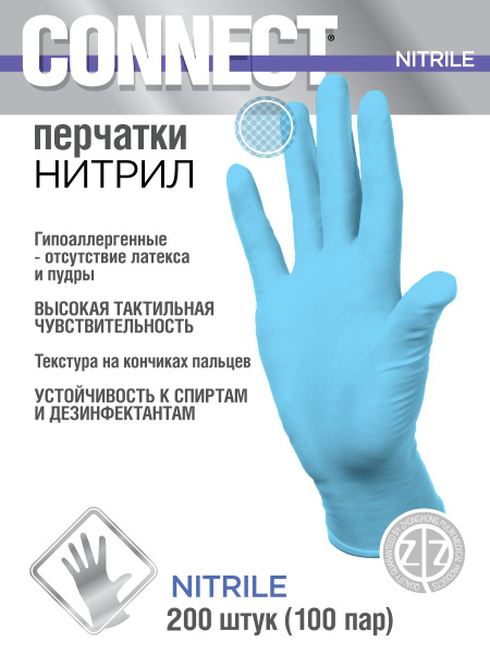 Перчатки нитриловые гипоаллергенные прочные CONNECT NITRILE S 100 пар ...