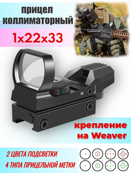 Коллиматорный голографический прицел для охоты и спорта OpticView ...