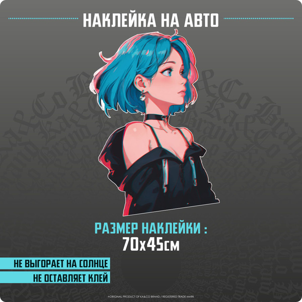 Наклейки на автомобиль ливрея Аниме Девушка v1 - купить по выгодным ...