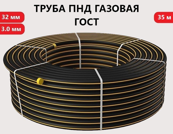 Купить Трубу Пэ Гост