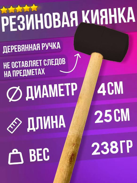 Киянка Плиточника 206г - купить с доставкой по выгодным ценам в ...