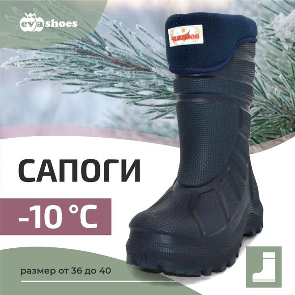 Сапоги резиновые Evashoes - купить с доставкой по выгодным ценам в ...