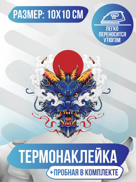 Термонаклейка для одежды Японский дракон - купить с доставкой по ...