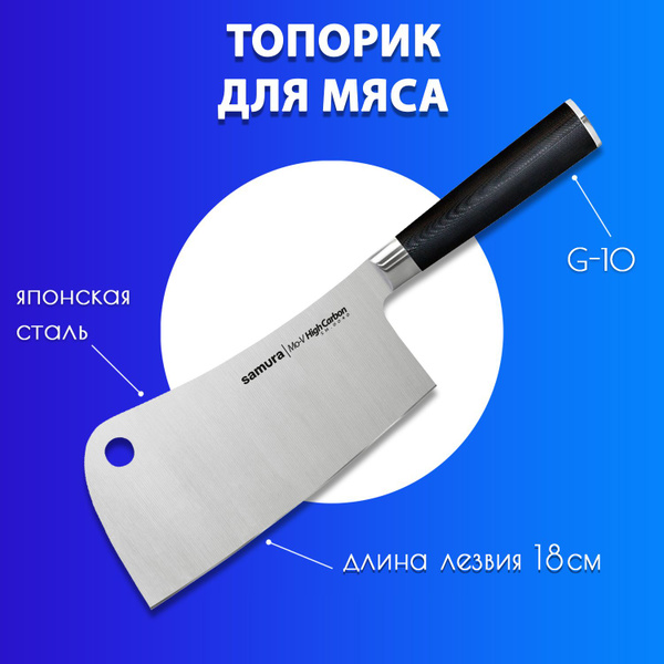 Купить Топорик кухонный для мяса Samura Mo-V SM-0040 по низкой цене в ...