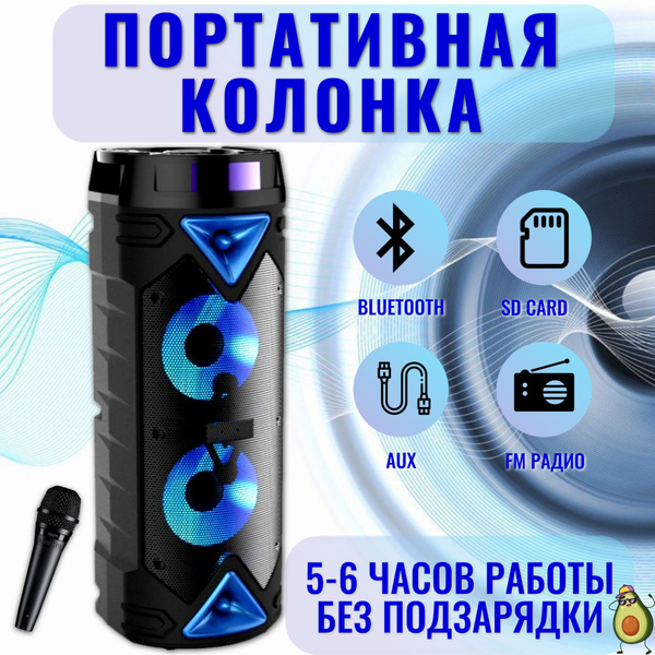 Беспроводная колонка Ермак ZQS 6203 - купить по доступным ценам в ...