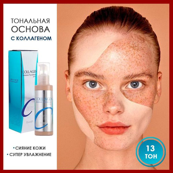 Тональный крем для лица c коллагеном Collagen; основа под макияж ...