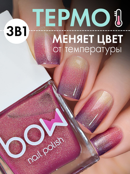 Лак для ногтей "Back For More", тройной термолак, бежевый, розовый ...