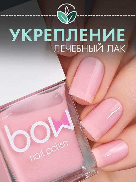 Лак для ногтей "Hardener", нюдовый, розовый, лечебный, 11 мл. купить на ...
