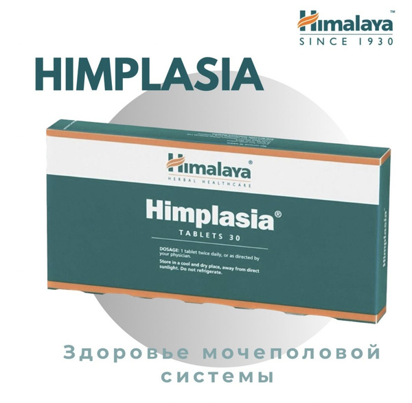 Экстракт растений Химплазия (Himplasia)Himalaya / 30 таблеток - купить ...